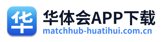 华体会APP下载
